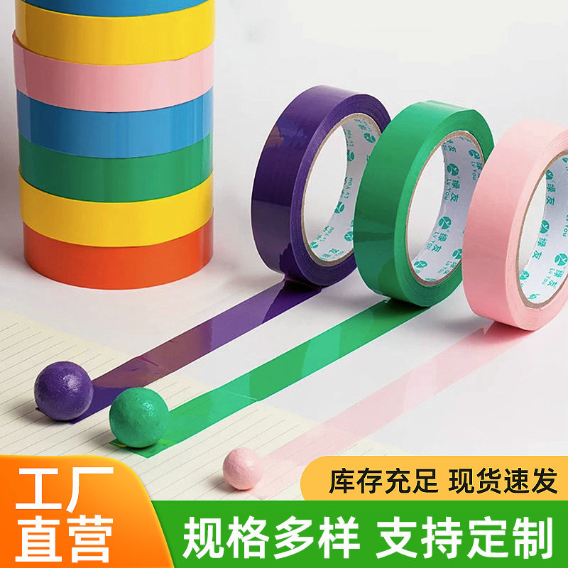 粘粘球胶带学生手工diy解压彩色胶带球diang球徒手拉丝球大卷胶布