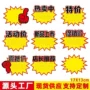 pop超市大号商品爆炸贴