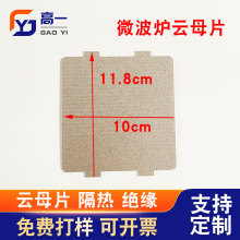 厂家供应微波炉云母片隔热云母片现货卷发棒云母片电磁炉云母片