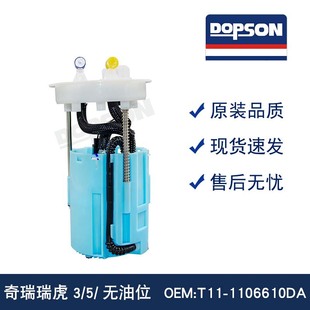 T11-1106610DA ������3/5/�o��λ ȼ�ͱ�