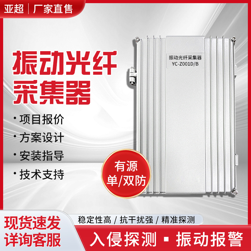 工厂店震动光纤周界防盗系统 振动传感光缆 入侵报警探测报警主机