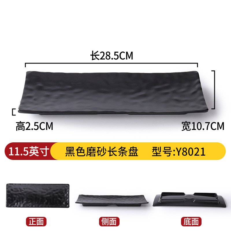 11.5inch 블랙 매트 롱 플레이트 Y8021