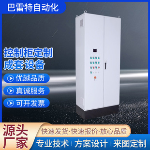Customized Plc Control Cabinet Electrical Complete Equipment Variable Frequency Control Cabinet Distribution Cabinet Automation Control System