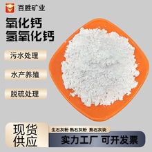 批发固体氧化钙高活性氢氧化钙工业脱硫污水处理池塘消毒石灰粉