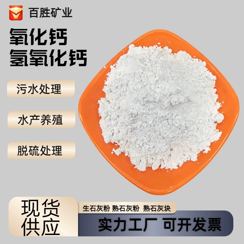 Оптовая продажа оксида кальция, высокоактивного гидроксида кальция, для промышленной десульфурации, очистки сточных вод, дезинфекции прудов, специального порошка из известняка