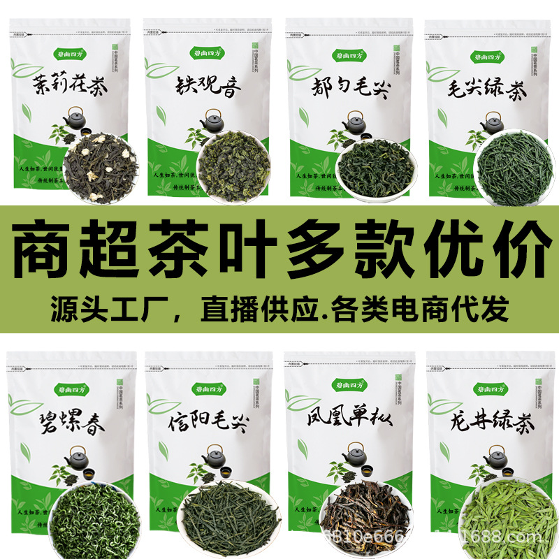 【闪电仓】李一飞茶叶超市批发绿茶红茶乌龙茶碧螺春铁观音口粮茶