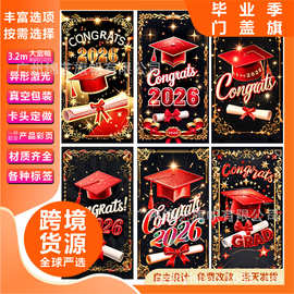 跨境新款毕业季门盖2026庆祝派对装饰挂布黑金款门幅门旗定制门头