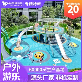 组合滑梯;攀登架;健身路径