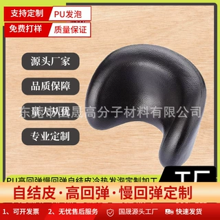 东莞国晟PU制品高回弹慢回弹PU高密度发泡自结皮儿童马桶坐垫