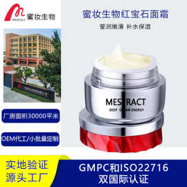 OEM定制红宝石面霜补水保湿素颜霜面部护理润肤舒缓面霜贴牌加工