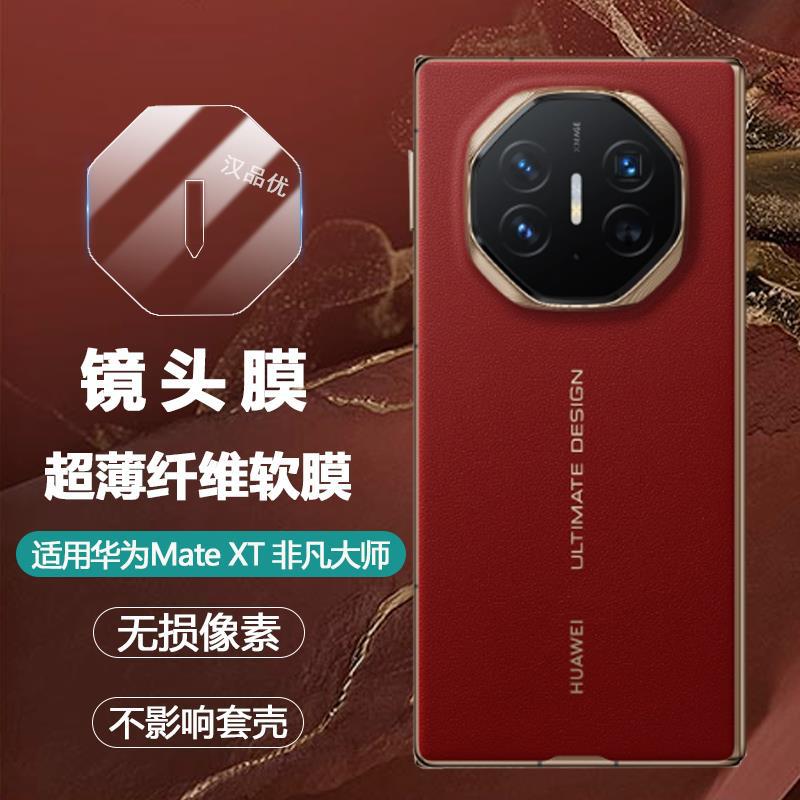 Suitable for HUAWEI Huawei Mate XT Ultimate tri-fold screen mobile…