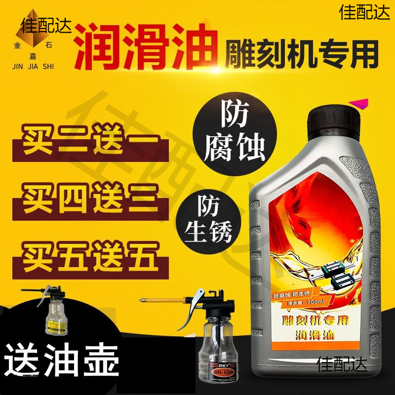 雕刻机润滑油导轨油滑块轴承数控轨道丝杆除锈清洗机器械防锈