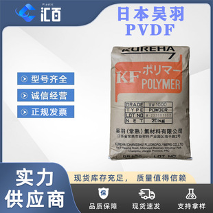 Japan Wu Yu KF Polymer W8400A Powder Polyvinylidene Fluoride Powder High Viscosity PVDF