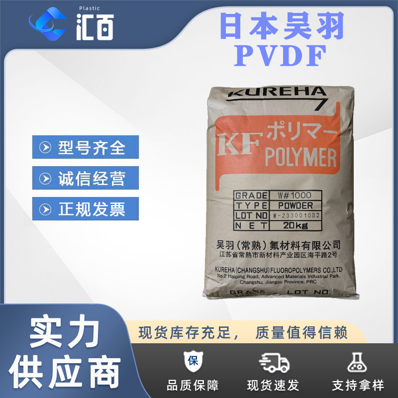 日本吴羽KF Polymer W8400A Powder 聚偏氟乙烯粉 高粘度PVDF