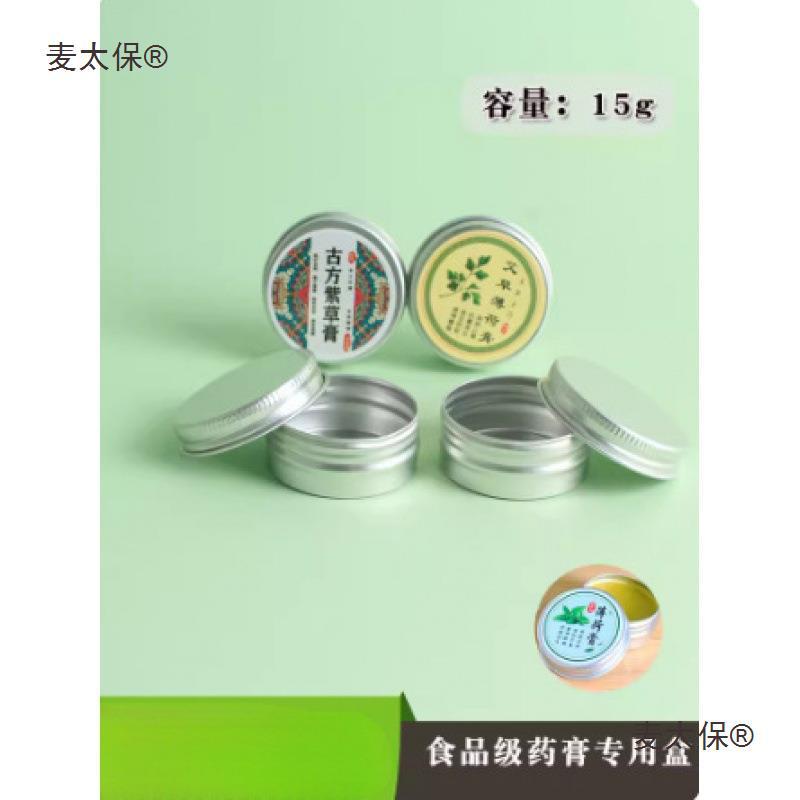薄荷分装香膏自制艾草铁盒空盒子小麦盒圆形铝盒唇膏紫草迷你太保