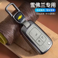 适用钥匙套科沃兹科鲁兹泽迈锐宝赛欧探界者沃兰多创酷车包