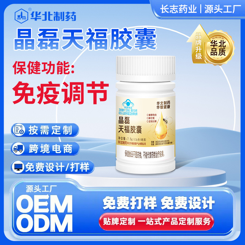 Blue Hat North China Pharmaceutical Jinglei Tianfu Capsules Immune Regulation Middle-Aged and Elderly Health Products Source Manufacturer Spot Direct Delivery