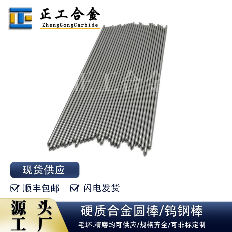 YL10.2硬质合金钨钢圆棒针碳化钨精磨抛光磨尖圆棒硬度高