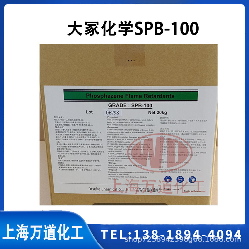 日本SPB-100大冢化学磷腈高磷无卤阻燃剂 高效环保型