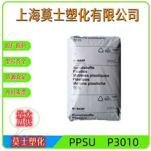 PPSU Germany BASF P3010 chemical resistance flame retardant injection molding grade does not contain bisphenol A