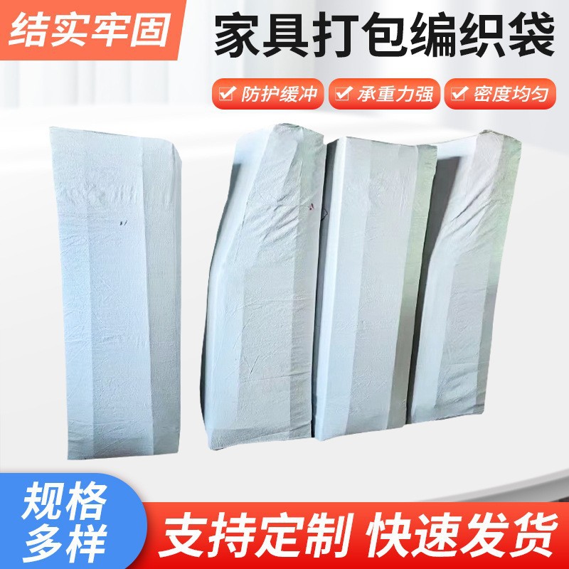 家具包装材料沙发包装袋大号打包搬家编织袋汽泡袋床垫袋