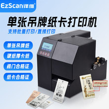 译维GL80单张吊牌打印机阀门维修服装合格证标签打印机