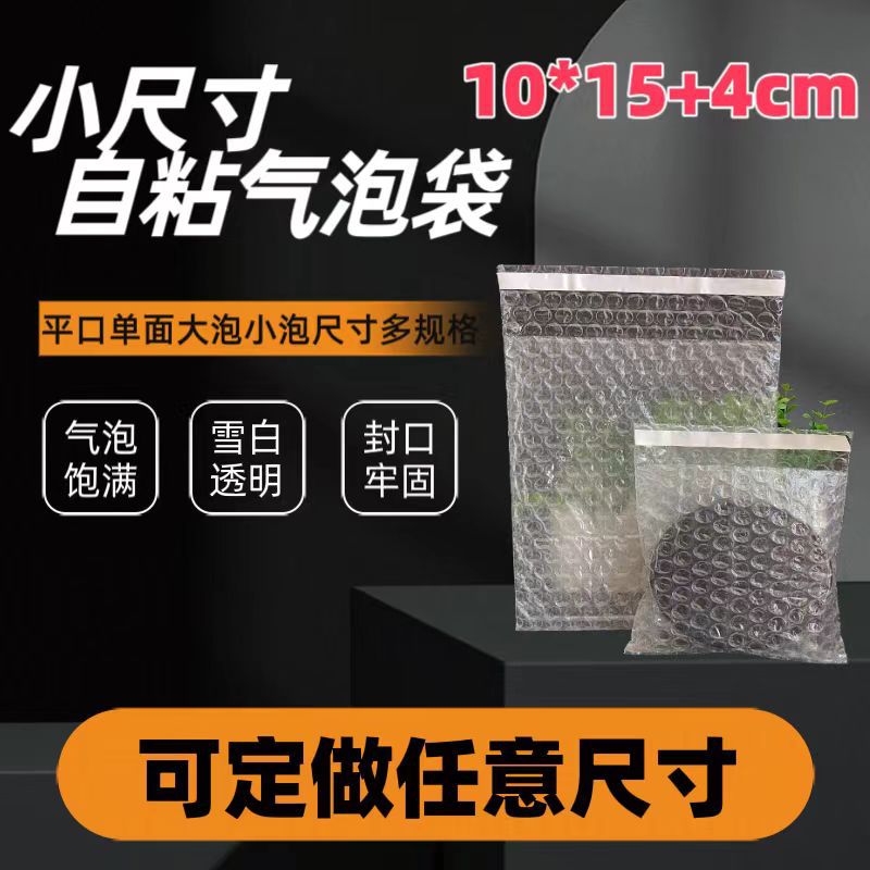 10*15+4cm自粘封口气泡袋加厚防震泡沫袋双层透明汽泡快递包装袋