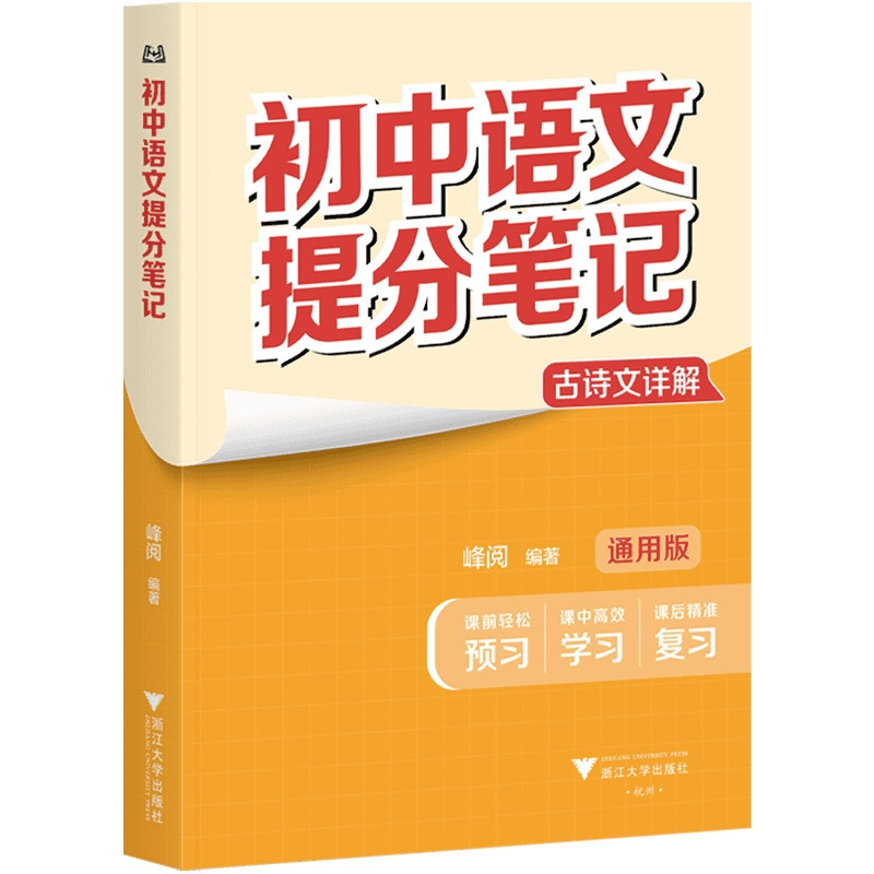 【Douyinと同じ】2025年最新の張先生が推薦する中学受験ノート全シリーズが発売準備完了|undefined