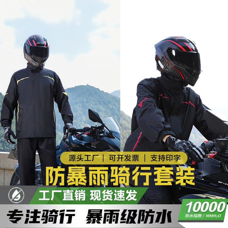 Motorcycle Raincoat for Men and Adults to Wear Rainproof Raincoat for Takeaway Riders Split Suit Motorcycle Raincoat for Men and Adults to Wear Rainproof Raincoat for Takeaway Riders Split Suit
