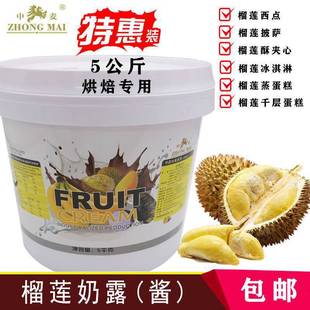 Zhongmai Durian Milk Sauce, муссы из грязного сыра с зажатым зажатым