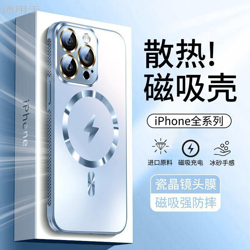 Suitable for Apple 13 Phone Case iphon13promax Heat Dissipation Magnetic Suction All-inclusive Airbag Drop-resistant Case for Apple 13Pro