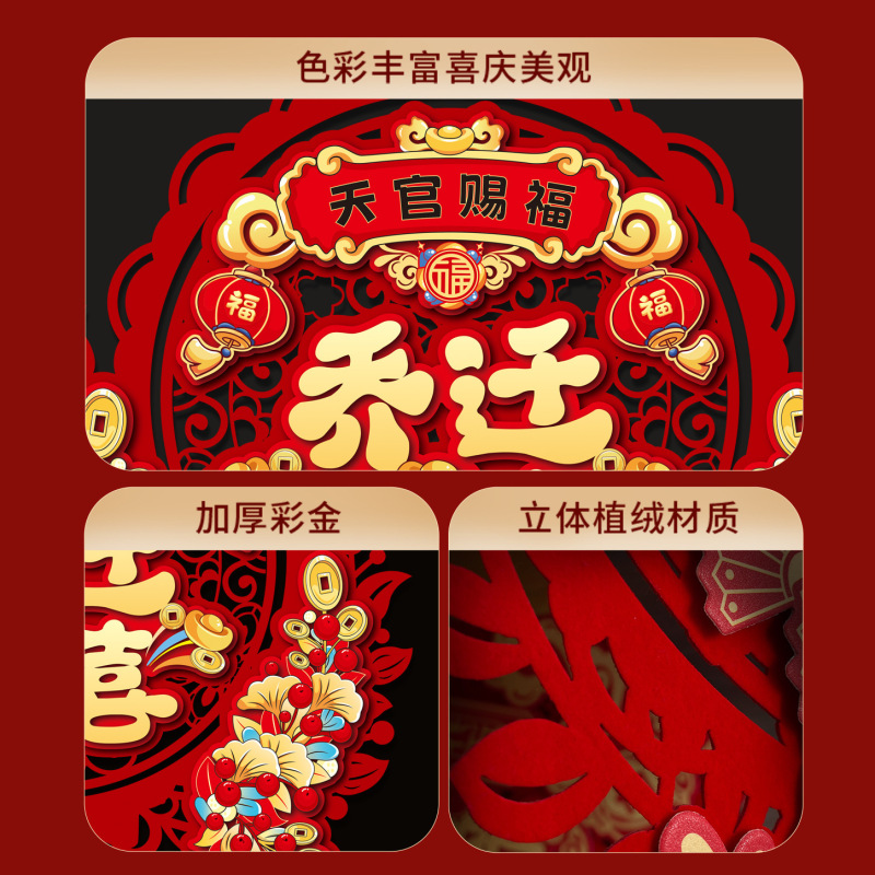 乔迁之喜装饰福字挂件新房搬家入宅仪式用品新居布置入户门福门贴|undefined