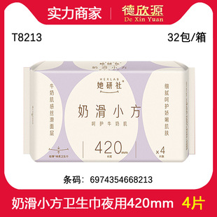 She Research Institute Sanitary Napkins, Smooth and Small Square Silk, Thin Night Use, 4 Pieces, 42cm Soft Menstrual Pads, Whole Box Wholesale T8213