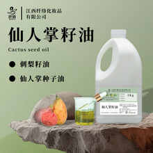 仙人掌籽油CactusSeed Oil‌植物压榨萃取仙人掌种子油按摩基础油