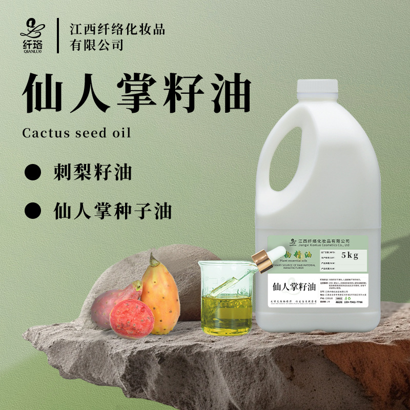 仙人掌籽油CactusSeed Oil‌植物压榨萃取仙人掌种子油按摩基础油