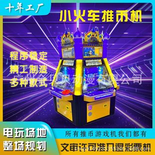 Power Train, Dream Castle, Push Ratio Machine, Coin-Operated Document, Entertainment Equipment, Video Game Console Manufacturer, Lottery