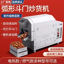 商用炒货机全自动炒板栗机器糖炒栗子机小型摆摊花生芝麻瓜子燃气