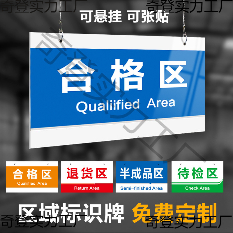 工厂生产车间仓库公司分区标识牌区域划分指示牌吊牌挂牌库房悬挂