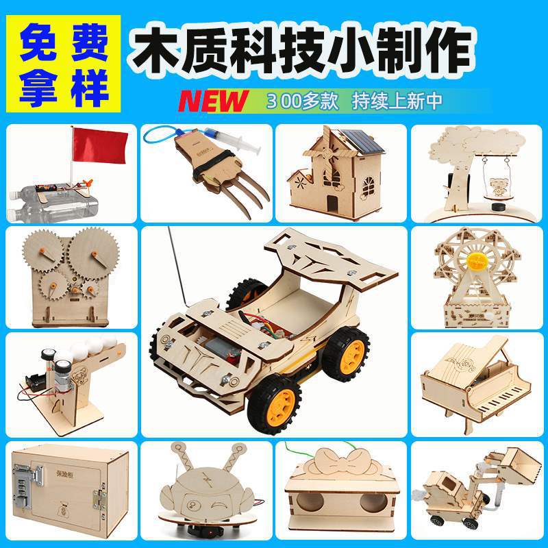 小学生科技小制作儿童创意DIY物理实验科学教具手工材料steam教育