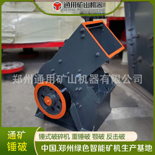 PC-600*400锤破机 锤式破碎机 锤头打砂机 煤矸石破碎全套生产线