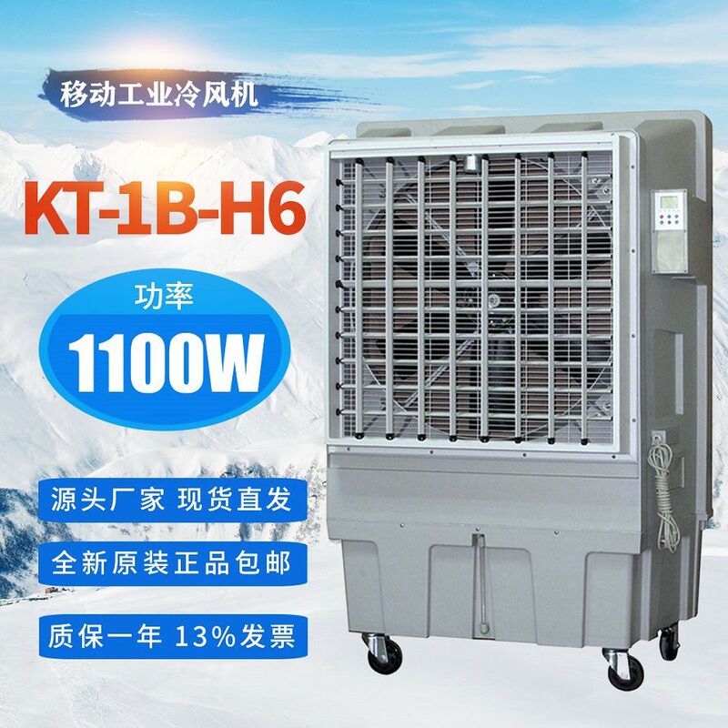 Kt-1B-H6 Mobile Industrial Air Cooler Evaporative Air Cooler Wet Curtain Water Cooling Air Conditioner Factory Workshop Kt-1B-H6 Mobile Industrial Air Cooler Evaporative Air Cooler Wet Curtain Water Cooling Air Conditioner Factory Workshop