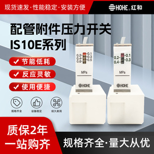 Piping Accessories Pressure Switch Is10E-2002/3003/4004/-6/L-Z Piping Air Compressor Industrial
