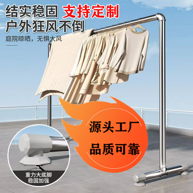 定制特粗钢管晾衣落地室内外户外阳台挂衣服家用晒被子水管晾衣架