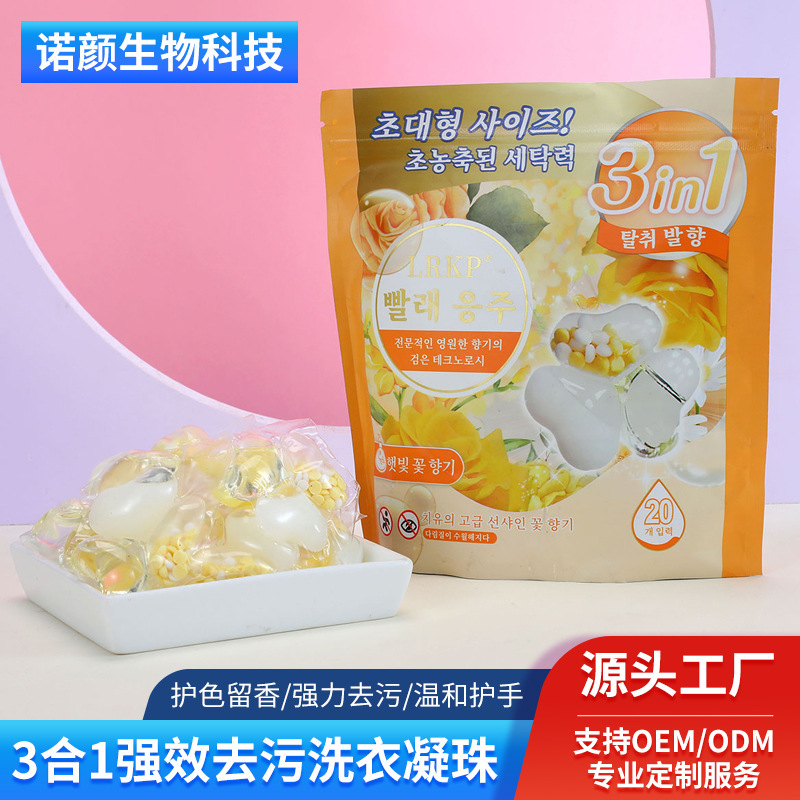 3合1强效去污洗衣凝珠持久留香柔顺护衣护手家庭装洗衣胶囊|undefined