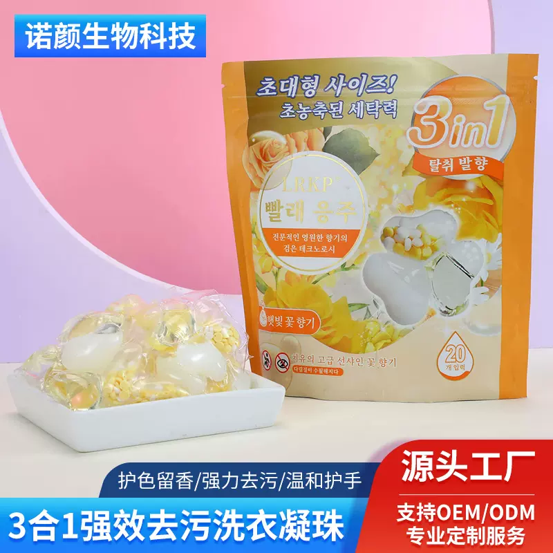 3合1强效去污洗衣凝珠持久留香柔顺护衣护手家庭装洗衣胶囊