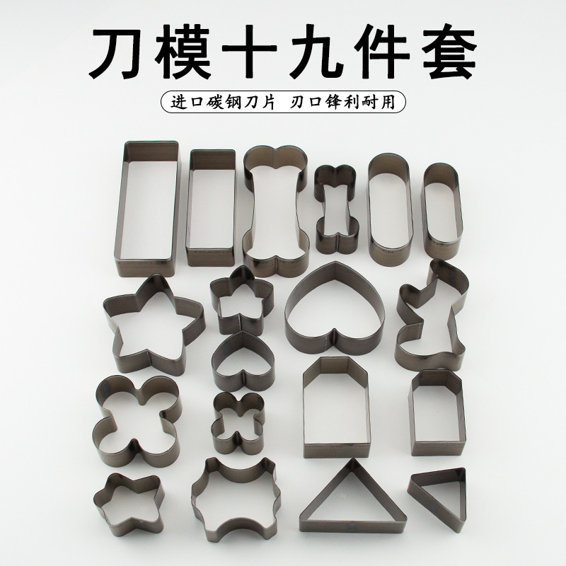 星星骨头裁切刀模手工diy皮革裁切小马装饰爱心挂件异形模切工具