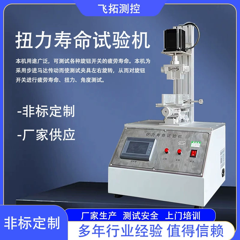 Тестер срока службы крутящего момента ручки, кнопка переключателя, тестер срока службы вращения, контрольная коробка, испытание на усталость вала кнопки.