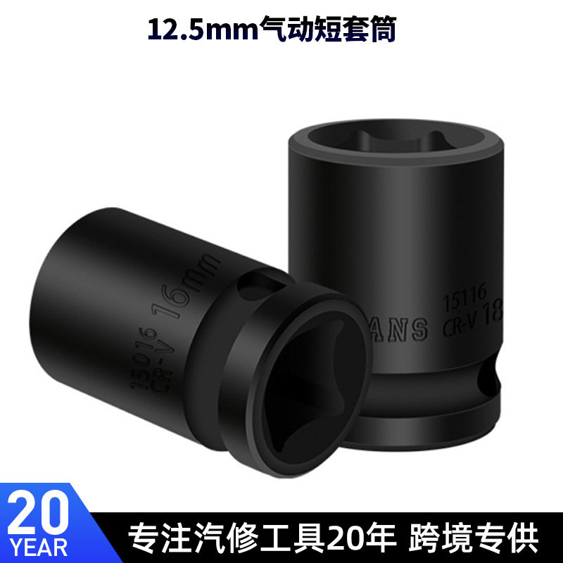 大风炮套筒 风暴机头风炮套头气动套筒17小加厚四方口电动1/2短飞