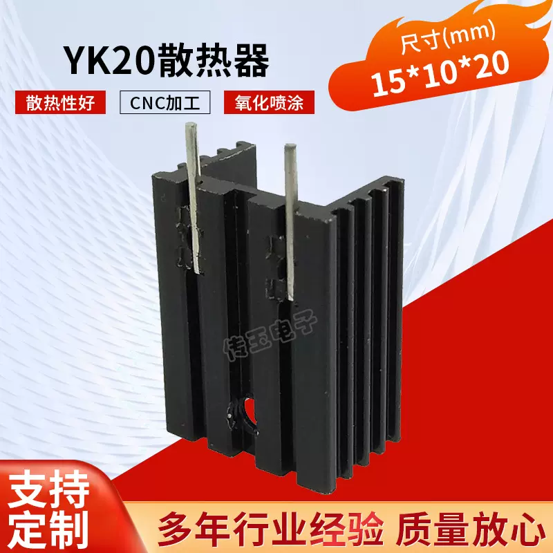 YK20三极管电子散热器 15*10*20黑色工业设备铝散热块散热片