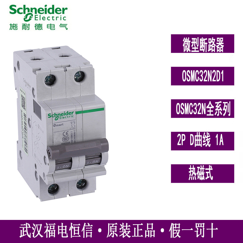 原装梅兰日兰OSM系列C32N-D1A/2P微型小型断路器OSMC32N2D1空开